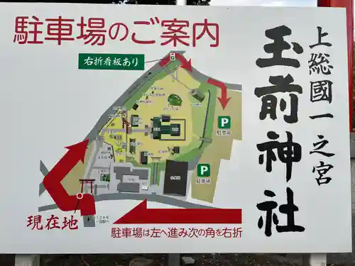 玉前神社(千葉県)