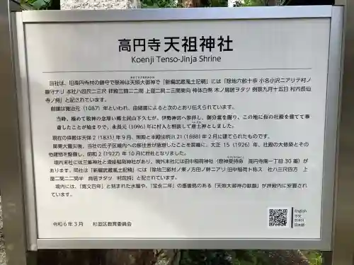 高円寺天祖神社(東京都)