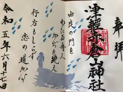 津軽赤倉山神社(青森県)