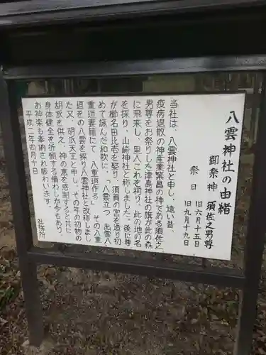 八雲神社の歴史