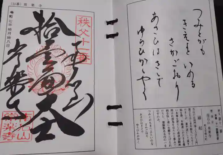 【公式】龍門院常楽寺(秩父札所十一番)(埼玉県)