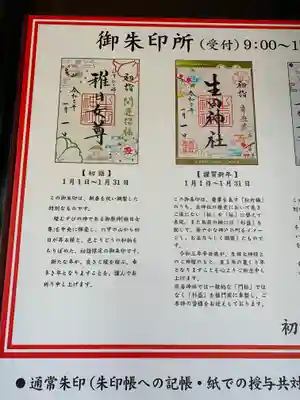 生田神社のその他建物