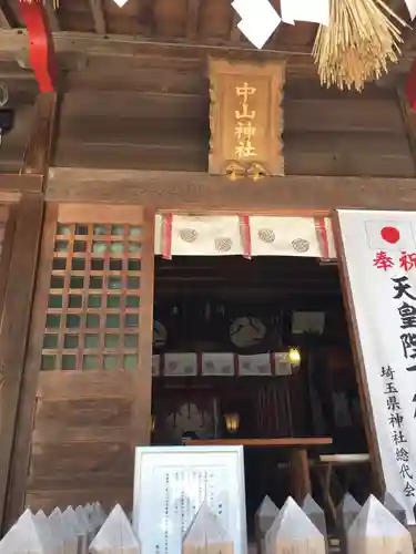 中山神社の本殿・本堂
