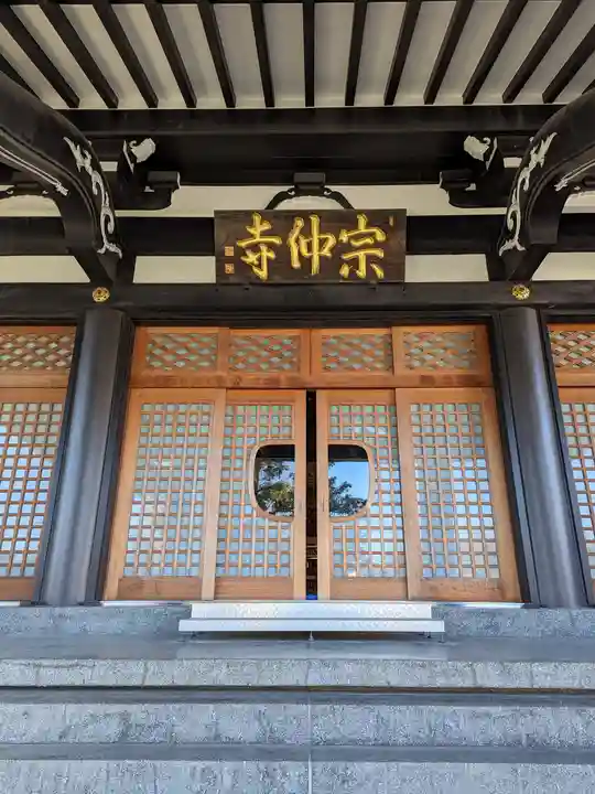 宗仲寺の本殿・本堂