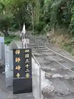 禅師峰寺(高知県)