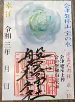 磐椅神社の御朱印