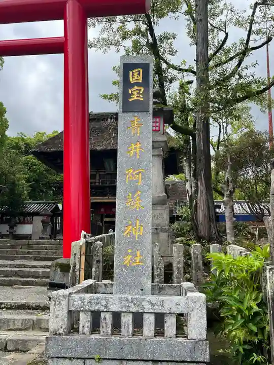 青井阿蘇神社のその他建物