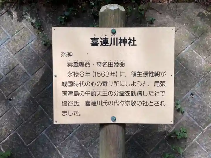 喜連川神社(栃木県)