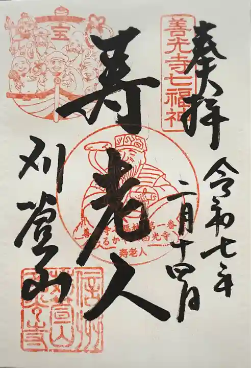 西光寺(長野県)