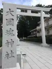 大國魂神社の建物その他