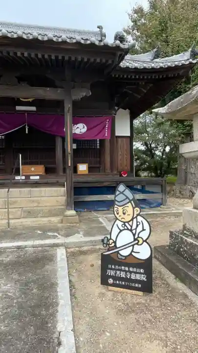 慈眼院のその他建物