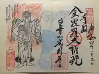 光明寺の御朱印