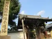 百萬遍知恩寺(京都府)