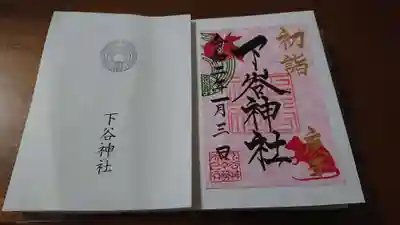 書き置き
元旦限定御朱印