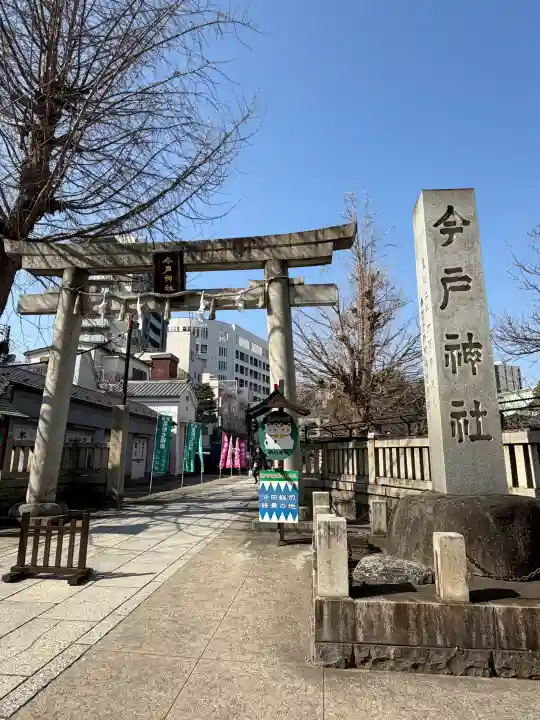 今戸神社の{uncategorized: "未分類", other: "その他", undefined: "問題あり", building: "その他建物", grave: "お墓", sacred_gate: "鳥居", guardian: "狛犬", statue: "像", buddha: "仏像", history: "歴史", nature: "自然", garden: "庭園", animal: "動物", pagoda: "塔", temizu: "手水舎", mountain_gate: "山門・神門", sanctuary: "本殿・本堂", subordinate: "末社・摂社", art: "芸術", scenery: "景色", jizo: "地蔵", ema: "絵馬", goshuin: "御朱印", omikuji: "おみくじ", items: "授与品その他", amulet: "お守り", goshuincho: "御朱印帳", eats: "食事", festival: "お祭り", votive_dance: "神楽", shichigosan: "七五三参", wedding: "結婚式", experience: "体験その他", initially: "初詣", around: "周辺", anti_infection: "感染症対策"}