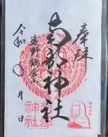 南部神社(岩手県)