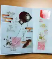 小野照崎神社の御朱印