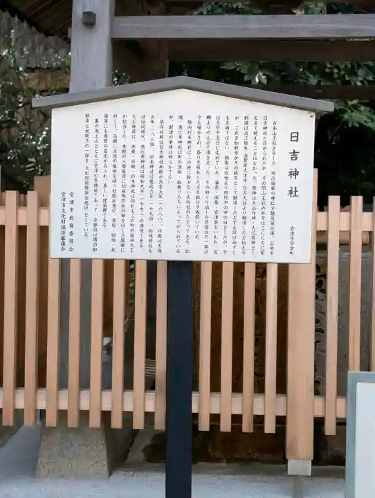 山王宮日吉神社の{uncategorized: "未分類", other: "その他", undefined: "問題あり", building: "その他建物", grave: "お墓", sacred_gate: "鳥居", guardian: "狛犬", statue: "像", buddha: "仏像", history: "歴史", nature: "自然", garden: "庭園", animal: "動物", pagoda: "塔", temizu: "手水舎", mountain_gate: "山門・神門", sanctuary: "本殿・本堂", subordinate: "末社・摂社", art: "芸術", scenery: "景色", jizo: "地蔵", ema: "絵馬", goshuin: "御朱印", omikuji: "おみくじ", items: "授与品その他", amulet: "お守り", goshuincho: "御朱印帳", eats: "食事", festival: "お祭り", votive_dance: "神楽", shichigosan: "七五三参", wedding: "結婚式", experience: "体験その他", initially: "初詣", around: "周辺", anti_infection: "感染症対策"}
