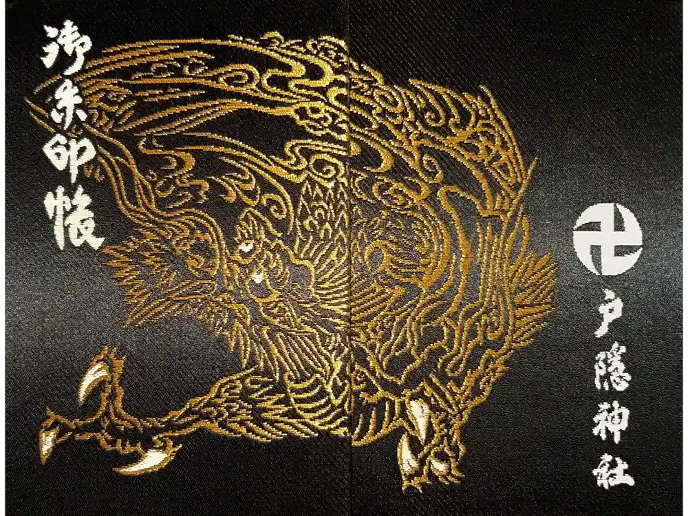戸隠神社中社の御朱印帳