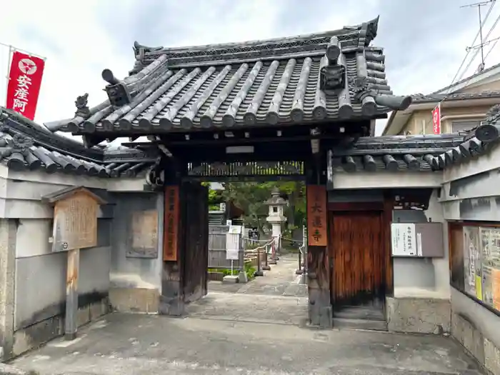 大蓮寺の山門