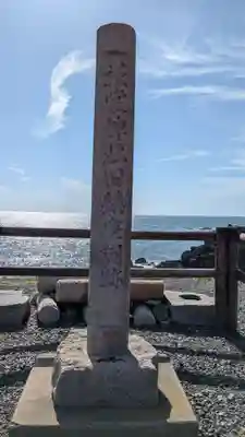 襟裳神社の周辺