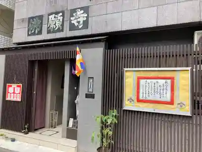 佛願寺のその他建物