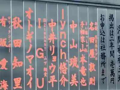 花園神社(東京都)