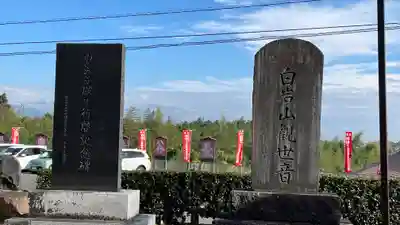長谷寺(白岩観音)(群馬県)