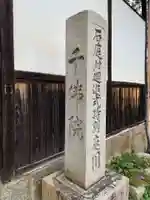 千仏院(奈良県)