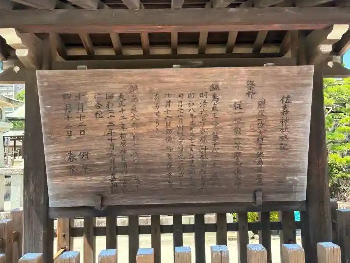 佐嘉神社・松原神社(佐賀県)