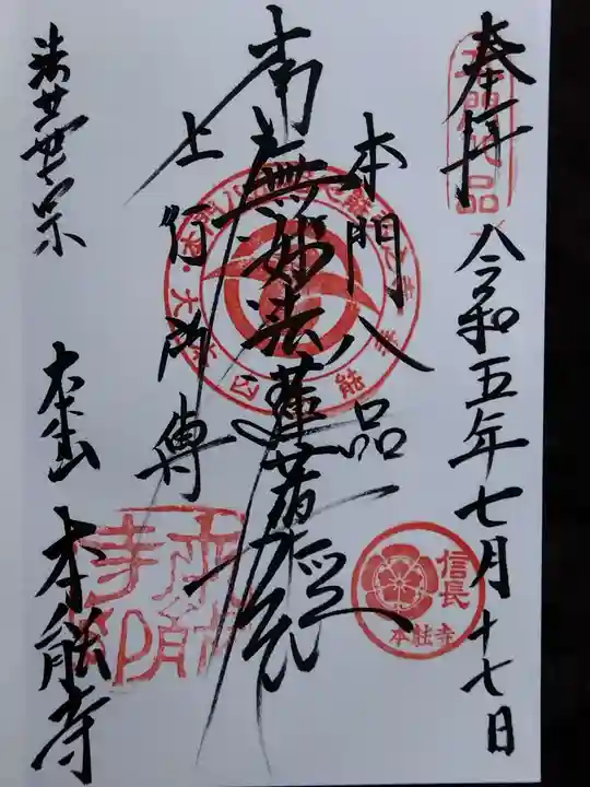 本能寺(京都府)