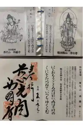 中国観音霊場特別霊場　