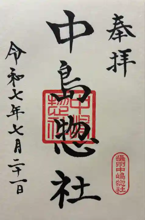 令和七年 直書きして頂きました🙏