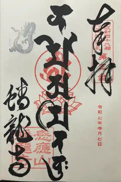 蟠龍寺(大阪府)