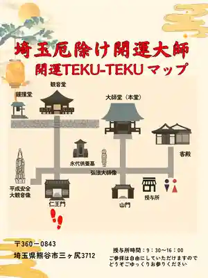 埼玉厄除け開運大師・龍泉寺（切り絵御朱印発祥の寺）(埼玉県)
