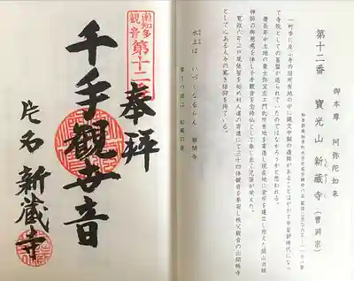 寶光山 新蔵寺(愛知県)