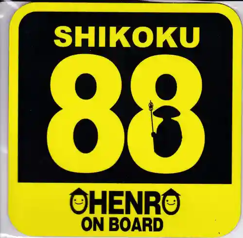 岩本寺の授与品その他