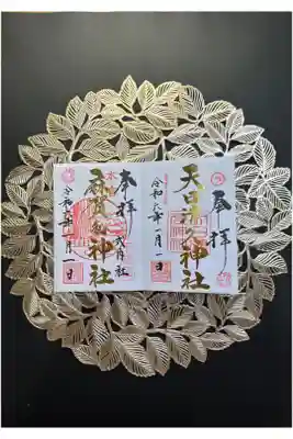 お正月限定御朱印