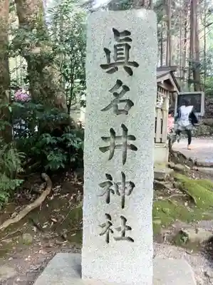 眞名井神社(籠神社奥宮)のその他建物