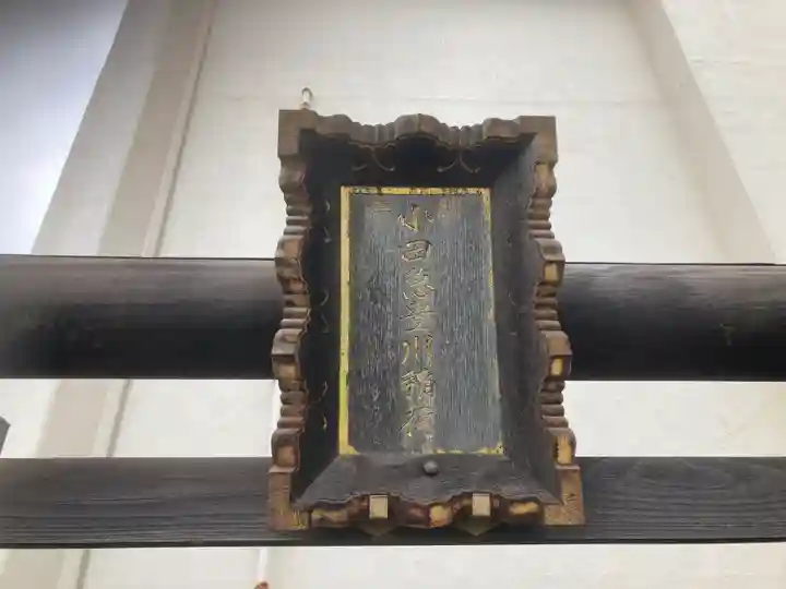 小田急豊川稲荷(神奈川県)