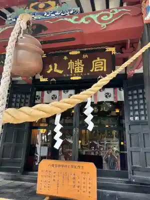 薬師寺八幡宮(栃木県)