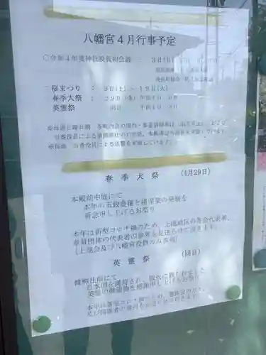 上地八幡宮のその他建物