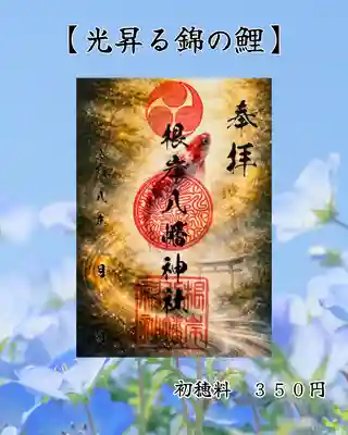 根岸八幡神社(神奈川県)