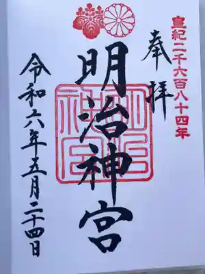 本日いただいた御朱印。