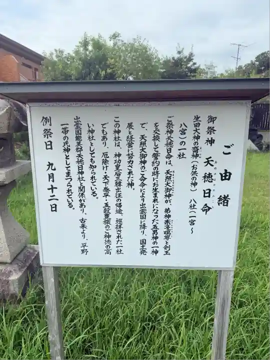 五宮神社の歴史