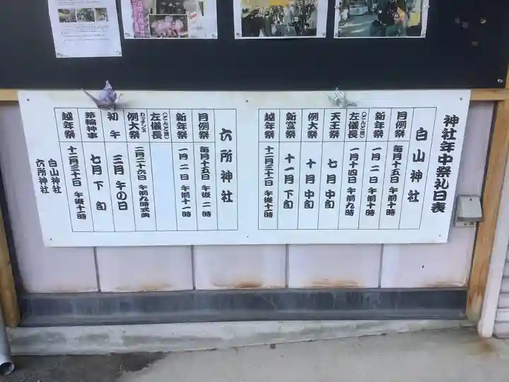 六所神社(愛知県)