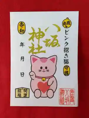 ピンク招き猫