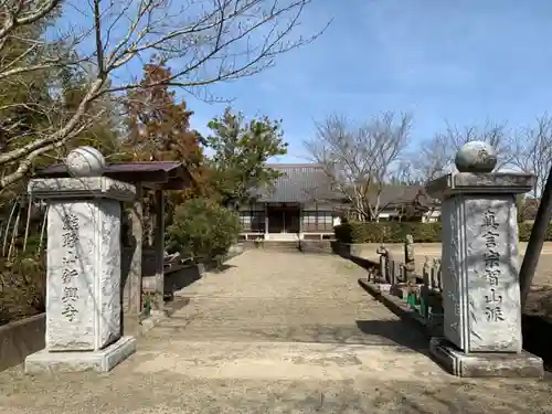 新興寺の山門・神門