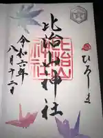 比治山神社の御朱印