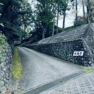 永福寺(群馬県)